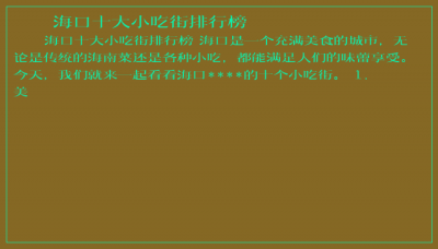 ​海口十大小吃街排行榜