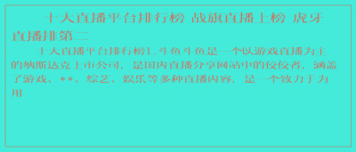 ​十大直播平台排行榜 战旗直播上榜 虎牙直播排第二