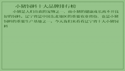 ​小猪饲料十大品牌排行榜
