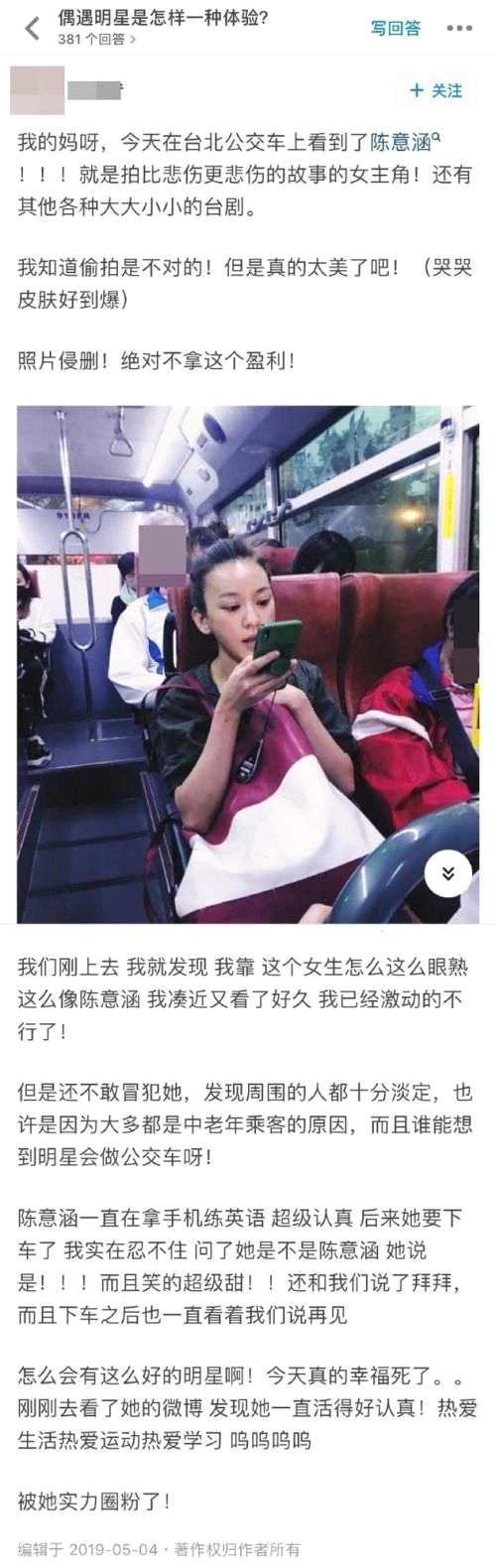 陈意涵公交被偶遇怎么回事？陈意涵为什么去坐公交被偶遇后大方承认