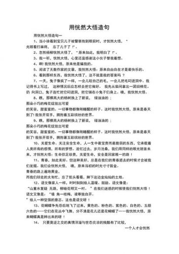恍然大悟造句-第1张图片-