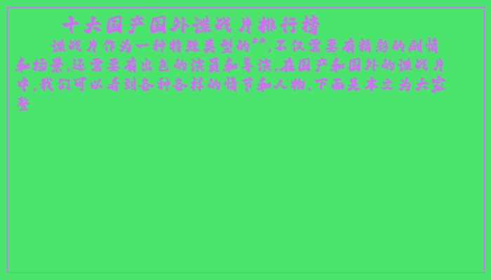 十大国产国外谍战片排行榜