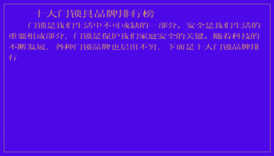 ​十大门锁具品牌排行榜