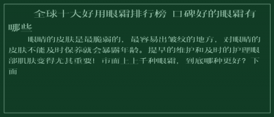 ​全球十大好用眼霜排行榜 口碑好的眼霜有哪些