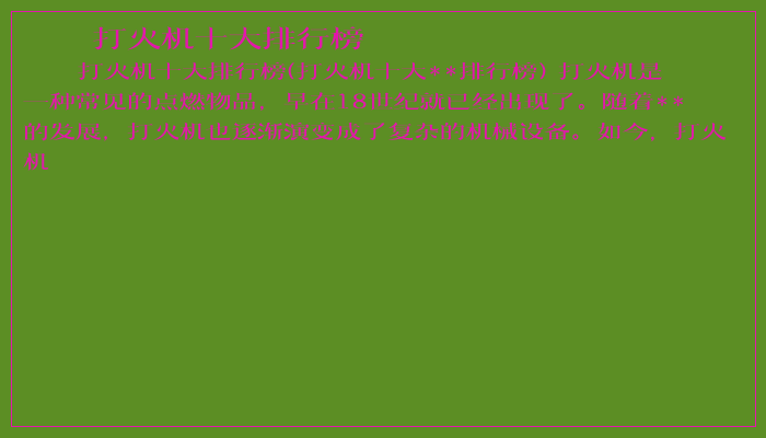 打火机十大排行榜