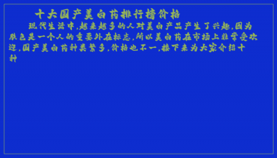 ​十大国产美白药排行榜价格