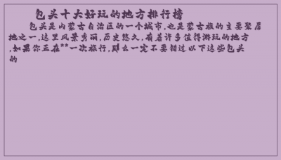​包头十大好玩的地方排行榜