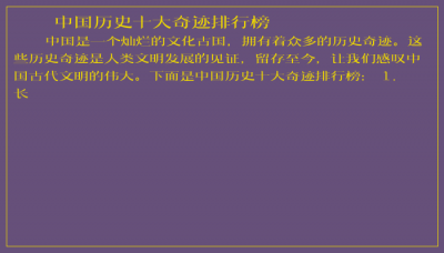 ​中国历史十大奇迹排行榜