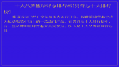 ​十大品牌篮球背心排行榜[男背心十大排行榜]