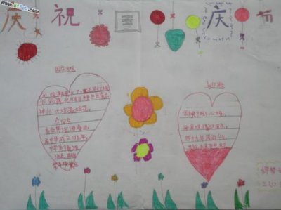 ​三年级国庆节手抄报图画大全(三年级国庆节手抄报简单又漂亮)