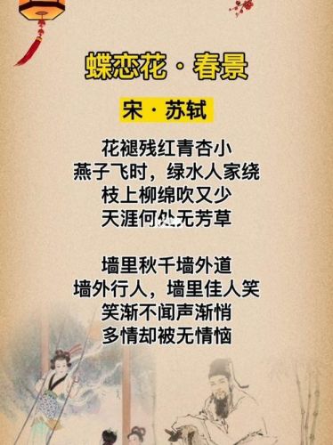 蝶恋花苏轼花褪残红青杏小(蝶恋花苏轼拼音版)-第1张图片-