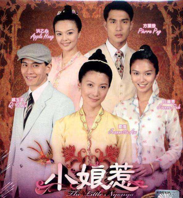 小娘惹陈锡娶玉珠（现实中菊香单身至今）(2)