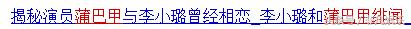 梁洁蒲巴甲什么情况（成功拿下蒲巴甲的梁洁到底什么来历）(40)