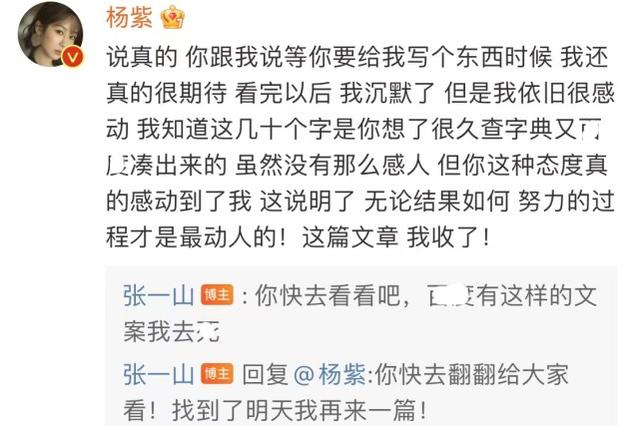 张一山杨紫的感情有多深的消息（张一山深夜发文表白杨紫）(3)