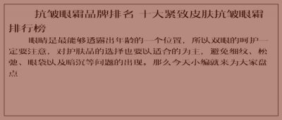 ​抗皱眼霜品牌排名 十大紧致皮肤抗皱眼霜排行榜