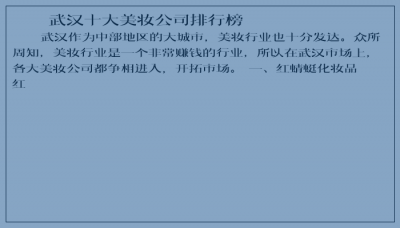 ​武汉十大美妆公司排行榜