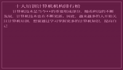 ​十大培训计算机机构排行榜