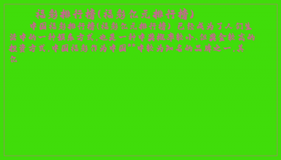 ​福彩排行榜(福彩亿元排行榜)