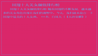 ​国漫十大美女颜值排行榜
