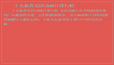 ​十大必看美国动画片排行榜