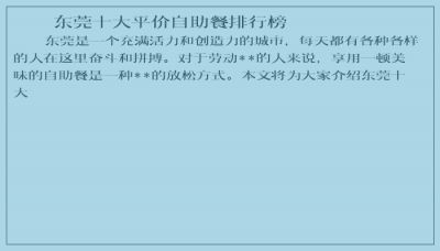 ​东莞十大平价自助餐排行榜