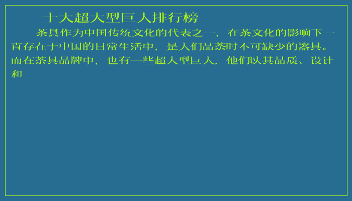 十大超大型巨人排行榜