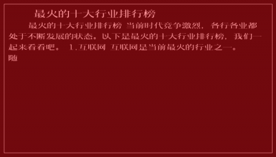 ​最火的十大行业排行榜