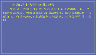 ​平和县十大景点排行榜