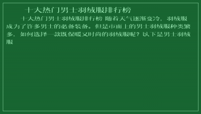 ​十大热门男士羽绒服排行榜