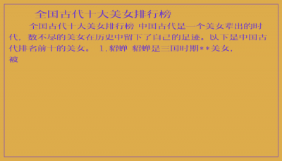 ​全国古代十大美女排行榜