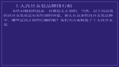 ​十大真丝女装品牌排行榜