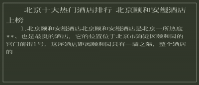 ​北京十大热门酒店排行 北京颐和安缦酒店上榜