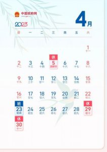 ​今年清明节放假时间安排表清(今年清明节放假时间安排表高速)