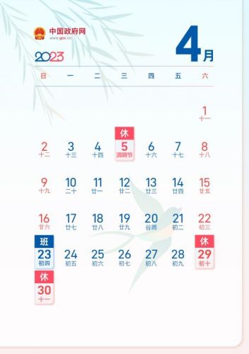 今年清明节放假时间安排表清(今年清明节放假时间安排表高速)-第1张图片-