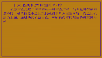 ​十大必买机票盲盒排行榜
