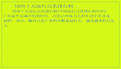 ​国内十大流行音乐排行榜