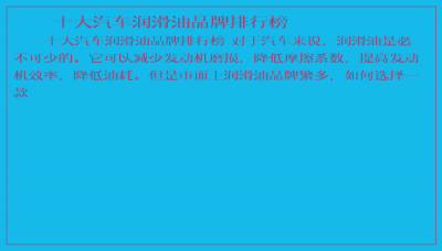 ​十大汽车润滑油品牌排行榜