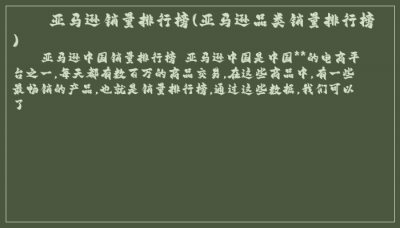 ​亚马逊销量排行榜(亚马逊品类销量排行榜)