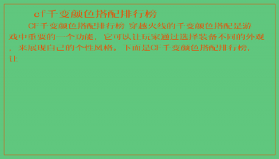 ​cf千变颜色搭配排行榜