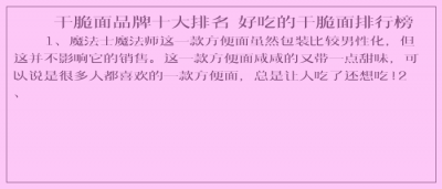 ​干脆面品牌十大排名 好吃的干脆面排行榜