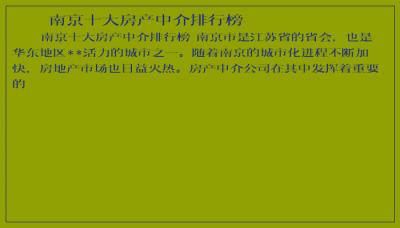 ​南京十大房产中介排行榜