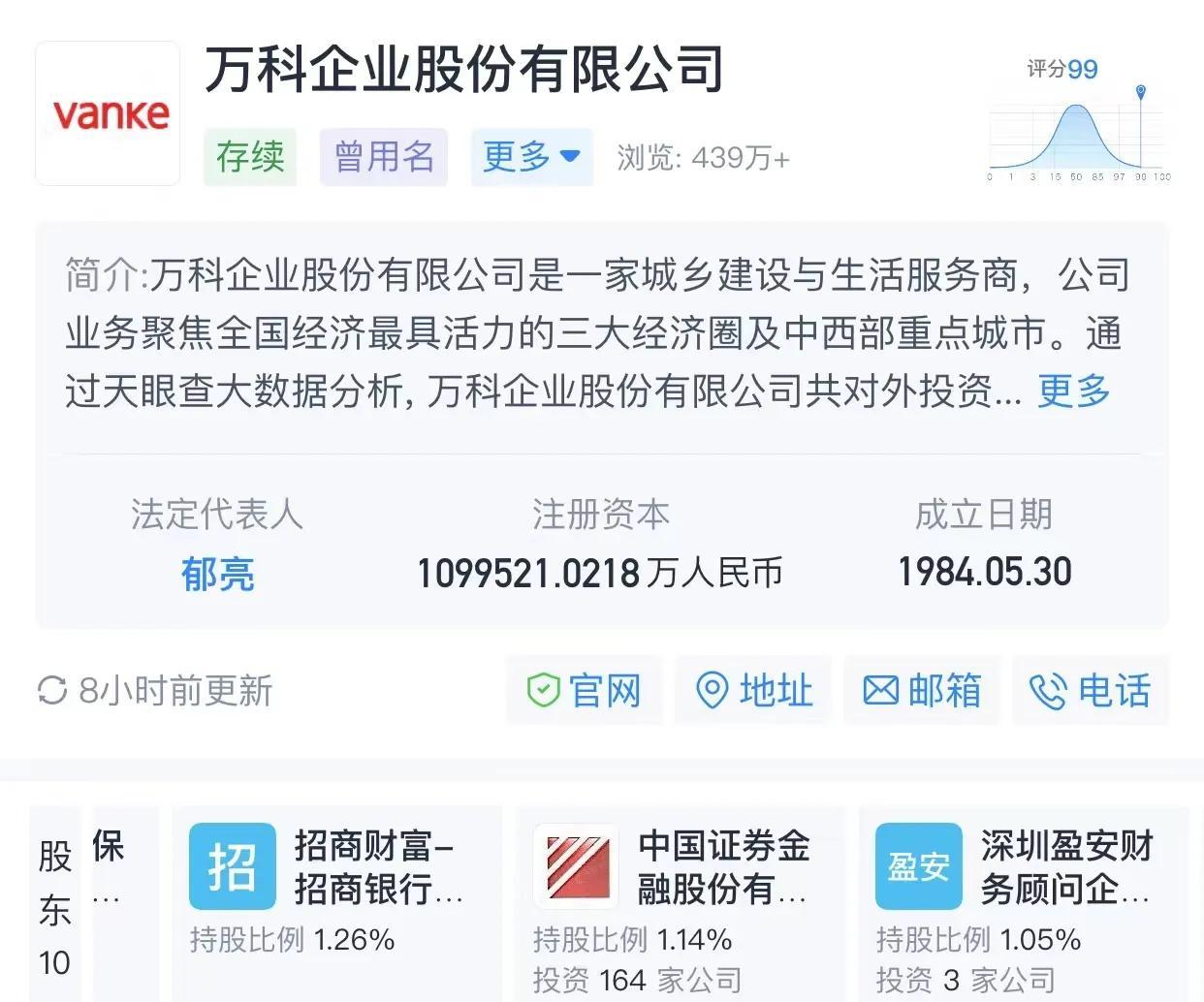 万科为什么变国企了(万科为什么给国家了)