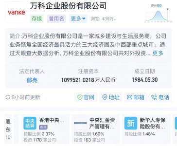 ​万科为什么变国企了(万科为什么给国家了)