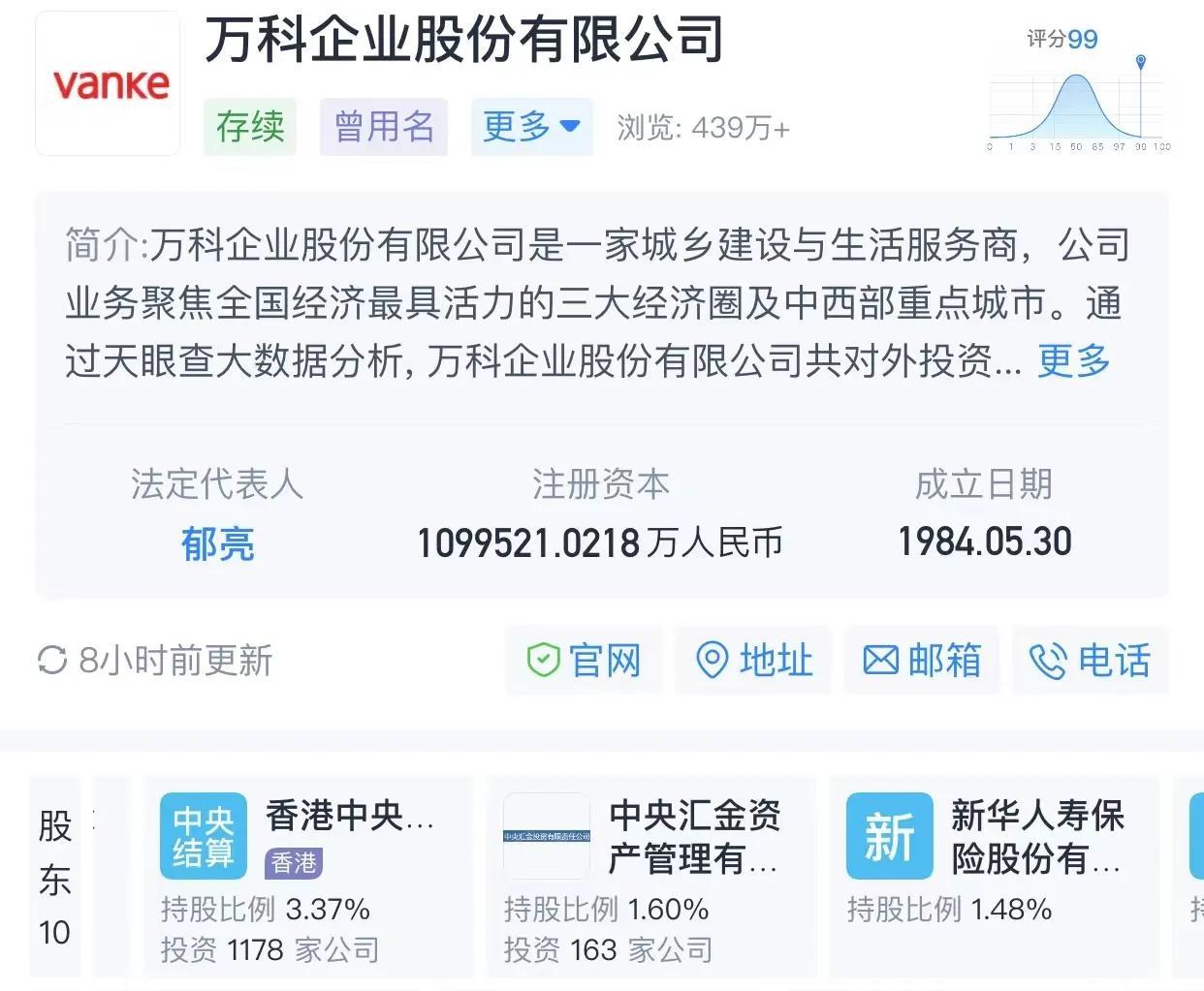 万科为什么变国企了(万科为什么给国家了)