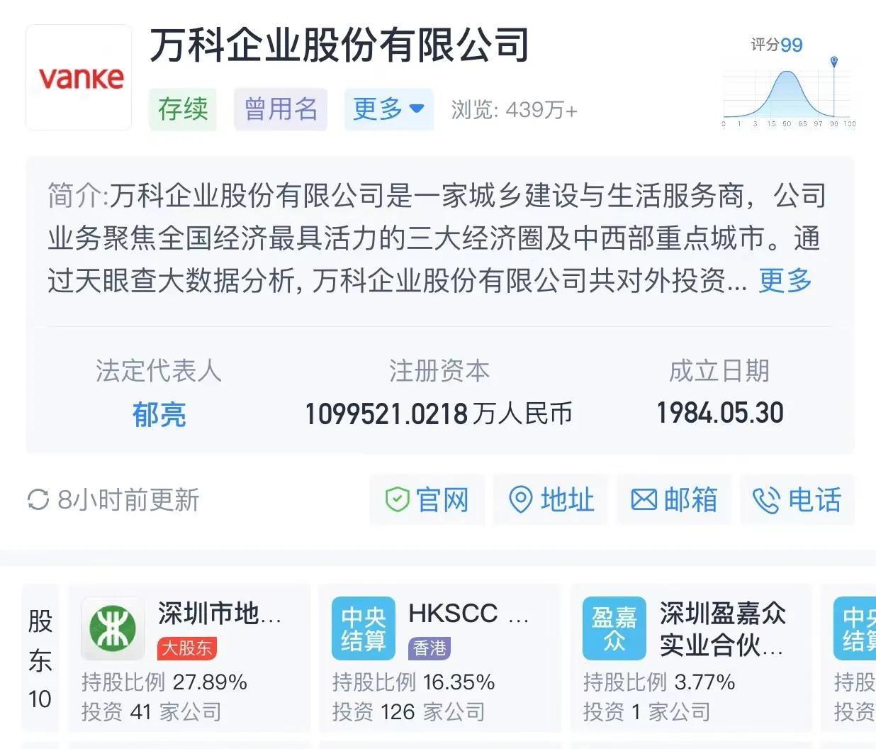 万科为什么变国企了(万科为什么给国家了)