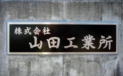 ​株式会社是什么意思(株式会社是韩国的还是日本的)