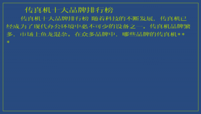 ​传真机十大品牌排行榜