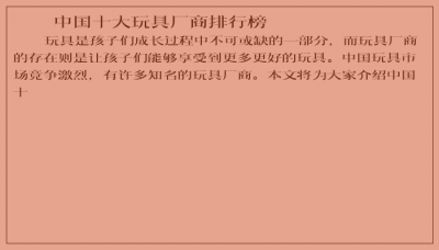 ​中国十大玩具厂商排行榜