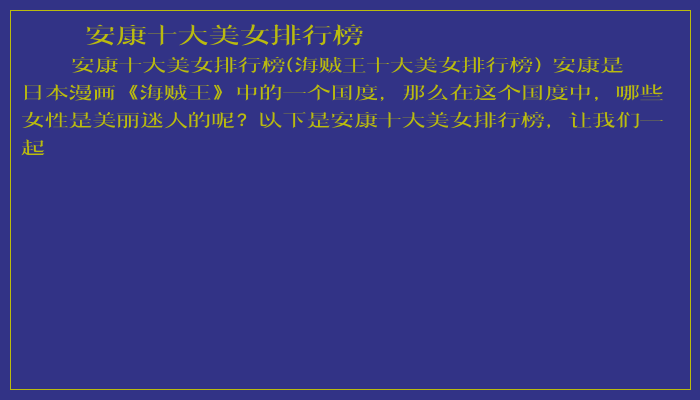 安康十大美女排行榜