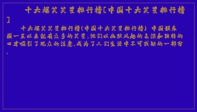 ​十大爆笑笑星排行榜[中国十大笑星排行榜]